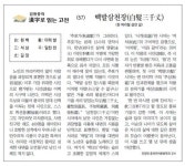 [김원중의 한자로 읽는 고전]백발삼천장(白髮三千丈)