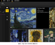 [뉴스줌인] 우리 집엔 미술관이 있다? 구글 아트 프로젝트