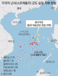 격랑의 난사군도, 이번엔 中 어선들의 습격