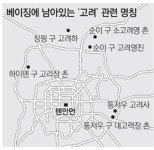 [박현규 교수와 함께 한 대륙 속 우리문화 흔적을 찾아서]<5·끝> 베이징 류리창(琉璃廠) 거리