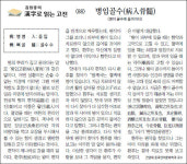 [김원중의 한자로 읽는 고전]<88>병입골수(病入骨髓)