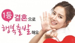 결혼정보 행복출발, 1등 결혼 캠페인 진행