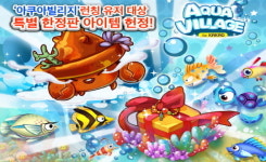 바른손크리에이티브, 아쿠아빌리지 론칭 기념 특별 아이템 증정