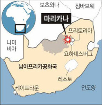 남아공 경찰, 파업 광부에 총격… 최소 34명 사망
