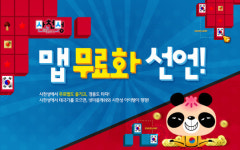 CJ E&M 넷마블, 사천성 모든 맵 무료화 선언