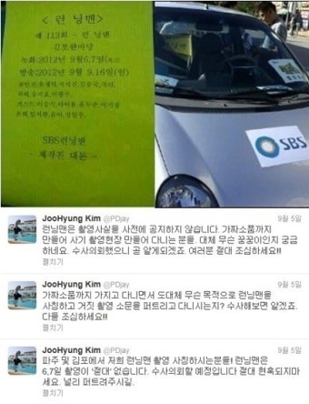 런닝맨 사칭 주의, 제작진 사칭한 의도는? “무서워!”
