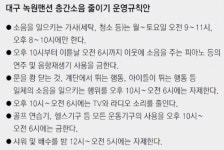 [대구/경북]지산동 녹원맨션 주민들… 소음없는 아파트, 정겨운 이웃