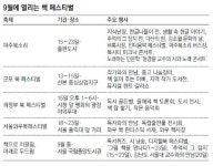 [수도권]다독다독… 책, 가을을 달래다