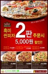 이번엔 얇은 놈이다, 피자마루 흑미씬피자 출시