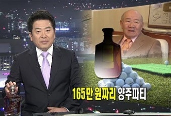 [뉴스A]165만 원짜리 양주파티 벌인 ‘전 재산 29만원’ 전두환 전 대통령