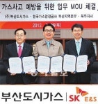 [2012 KCSI 1위 기업]부산 최고의 도시가스, 세계 최고의 연료기업 지향