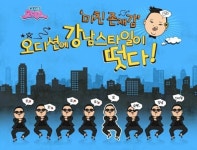 클럽오디션에서 강남스타일 즐기면 싸이 콘서트 티켓 쏜다!