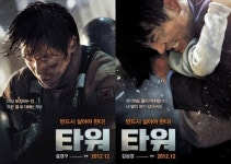영화 ‘타워’ 포스터 공개… “오우~ 타워링과 비슷할까?”