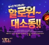 라테일, 할로윈데이 맞이 다양한 이벤트 실시