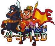 이번엔 조조다. 초이락 삼국지TD:위의 운명 출시