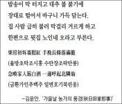 [이종묵의 ‘한시 마중’]<15>이웃과 함께하는 가을