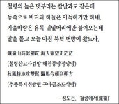 [이종묵의 ‘한시 마중’]<17>대장부의 노래