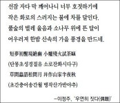 [이종묵의 ‘한시 마중’]따뜻한 차 한 잔