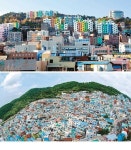 [부산/경남]부산 고지대 서민주택지역 “변신은 무죄”