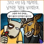 선천적 얼간이들 ‘밥보다 좋다’ 웹툰 화제, “역시 돈이 최고!”
