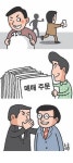 “오늘 혹시… 작전株에 손대셨나요?”