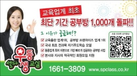 초등 전과목 자기주도학습 공부방 셀파우등생교실 가맹점 1,000개 돌파…