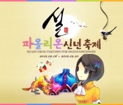레소블루 | '파인딩 네버랜드 온라인', 신년 축제 이벤트 진행