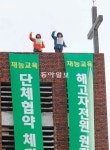 재능교육 해고자 종탑 농성