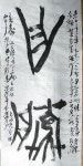 [인천/경기]120가지 모습의 천자문을 쓰다