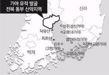 ‘장수가야’… 대가야의 교두보였나 독립된 국가였나