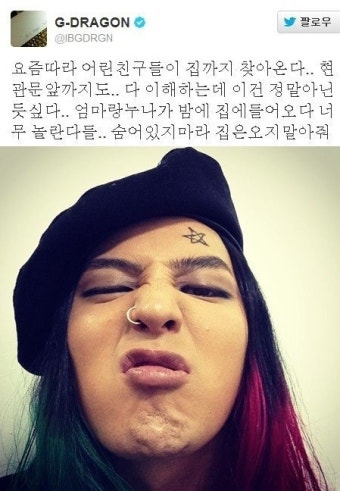 지드래곤 사생팬 경고, 엄마와 누나가 집에 오다가… “집은 오지마”