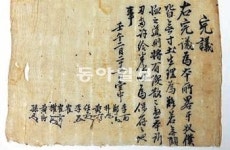 [단독]경주 최부잣집, 말로만 듣던 ‘노블레스 오블리주’ 문서 공개