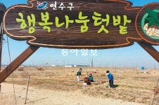 [인천/경기]올해는 ‘가족 행복’을 심어볼까