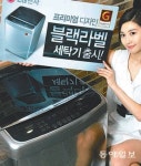 LG G프로젝트 세탁기 출시 “스마트폰 터치하듯 조작”