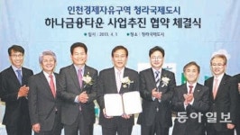 [인천/경기]청라 하나드림타운 협약식