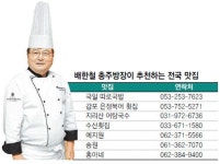 [내 인생의 맛]팔도의 한식집, 외국 셰프에게 소개하는 이 맛