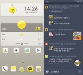 스마트폰 첫 화면에서 카카오 서비스를 한 눈에! 카카오홈