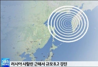 러시아 캄차카 반도 강진으로 인한 쓰나미 우려, 미국도 경보 발령