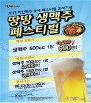 여름, 생맥주 무제한 즐기러 “땅땅치킨 오세요”