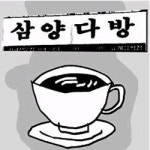 [횡설수설/고미석]사라지는 예순한 살 最古다방