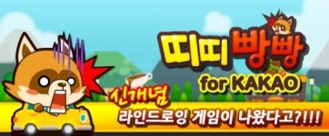 신생 개발사 라쿤롤, 띠띠빵빵 for Kakao 출시