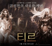 티르온라인, 한게임 PC방 프리미엄 혜택 입는다