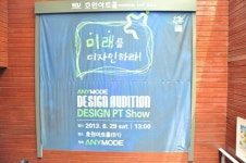 아이 엠 디자인스타, 미래를 디자인하라