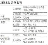 재즈와 함께하는 한여름 밤의 꿈