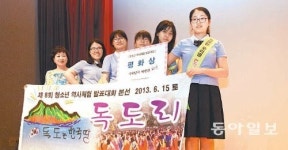 [대전/충남]“우리는 독도지킴이 여고생 5인조”