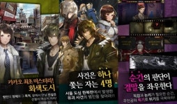 네시삼십삼분, 카카오 최초 어드벤처 게임 회색도시 출시