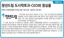 [알립니다]청년드림 도시락토크-CEO와 점심을