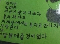 한글 배우신 어머니의 시 “저 세상에서는 부자로 만나자” 뭉클