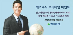 [Money&Life]증권사 거래하고 경품도 받고… 이벤트 풍성