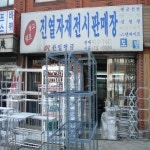 오랜 전통과 경력의 앵글제작 시공 전문 ‘한일앵글’